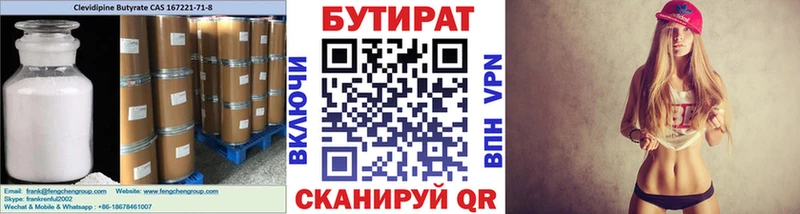 Купить закладки Канск Бутират GHB