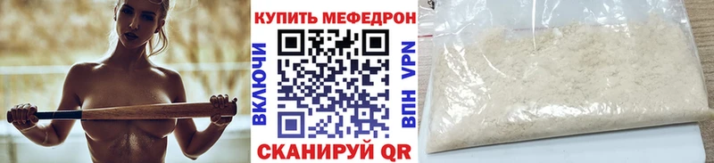 МЕФ mephedrone  Купить где  Канск 